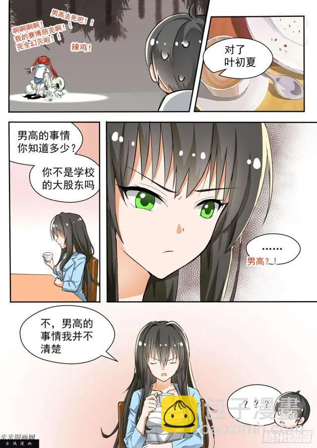 【130】叶初夏与男高？ 第7页