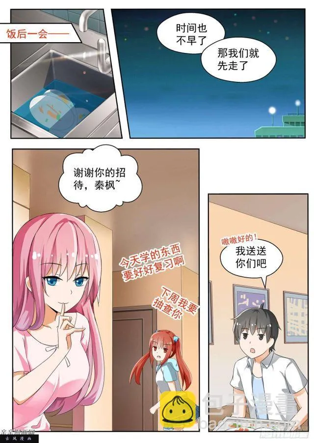 【130】叶初夏与男高？ 第8页