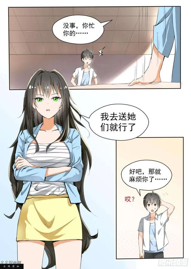 【130】叶初夏与男高？ 第9页