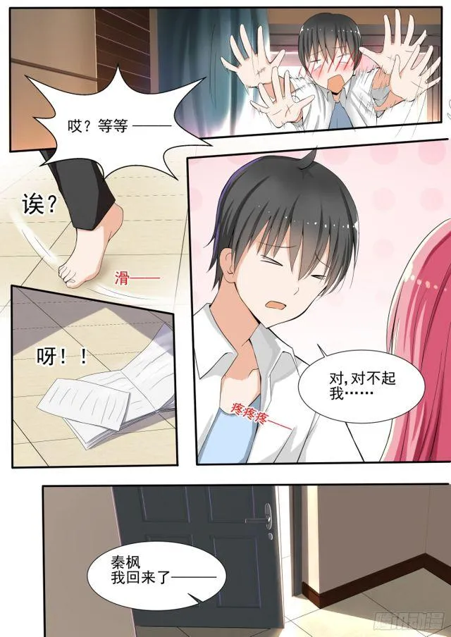 【129】修罗场的应对方法一 第1页