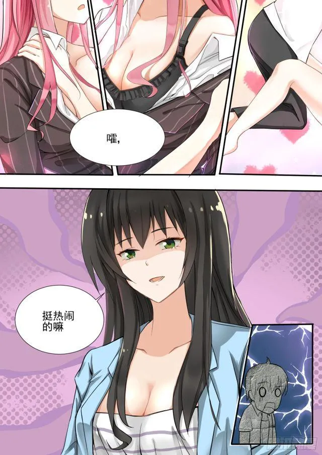 【129】修罗场的应对方法一 第3页