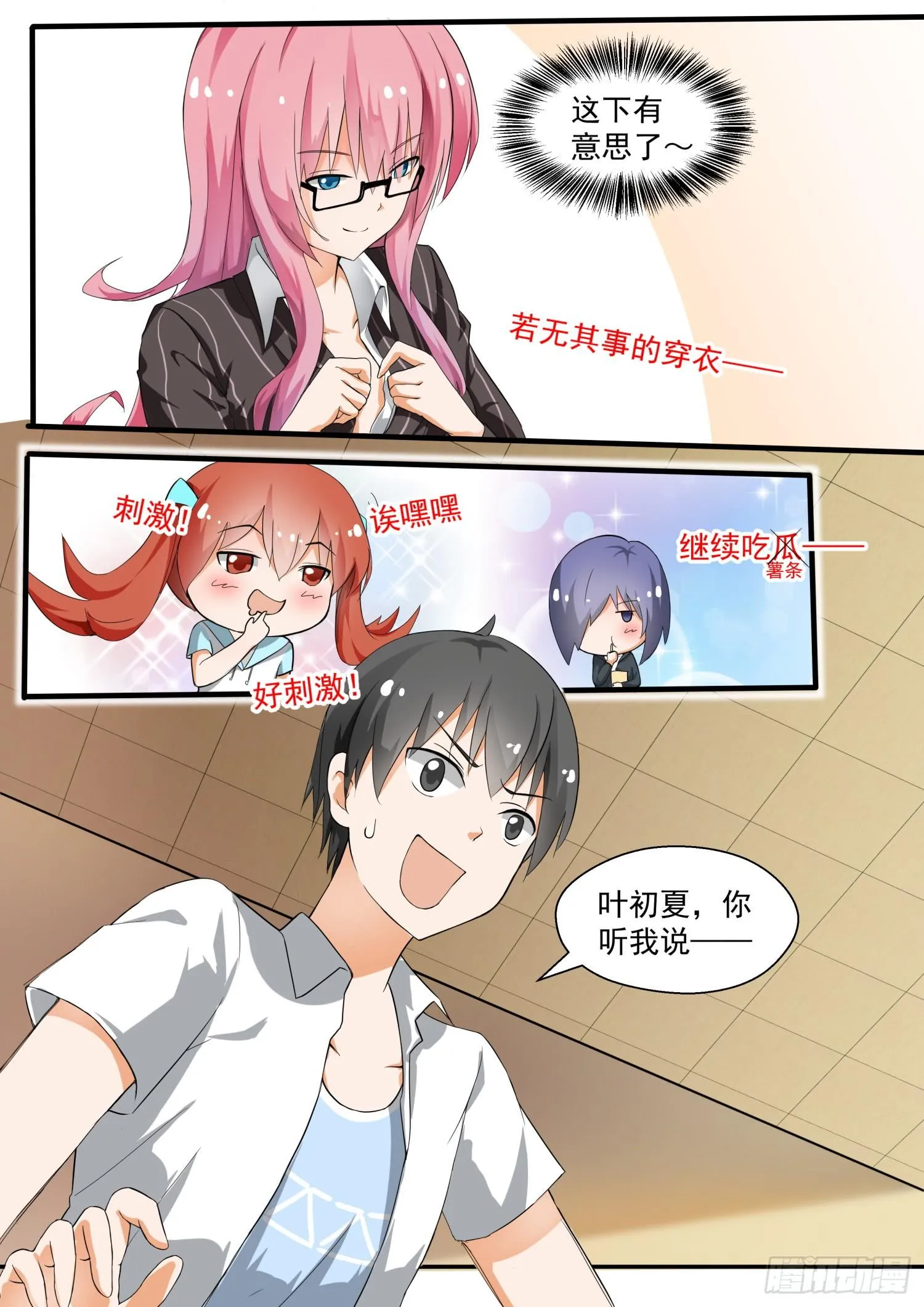【129】修罗场的应对方法一 第4页