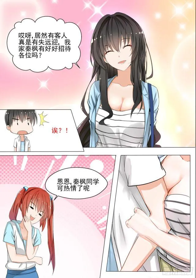 【129】修罗场的应对方法一 第5页