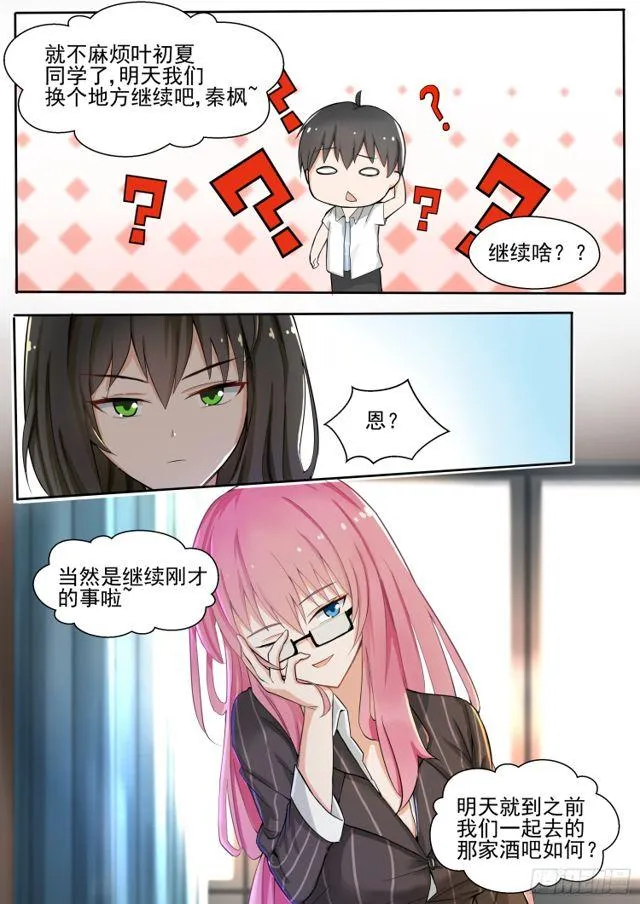 【129】修罗场的应对方法一 第7页