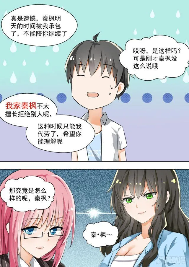 【129】修罗场的应对方法一 第8页