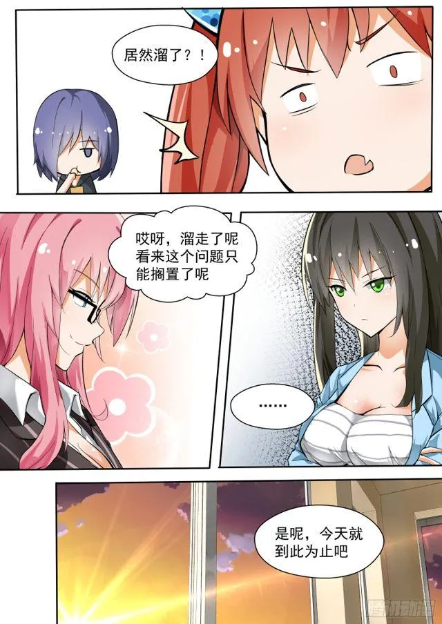 【129】修罗场的应对方法一 第11页