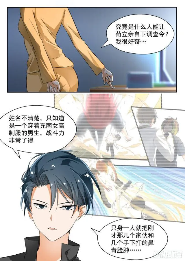 【133】逐渐逼近 第7页