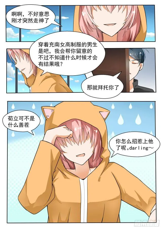 【133】逐渐逼近 第9页