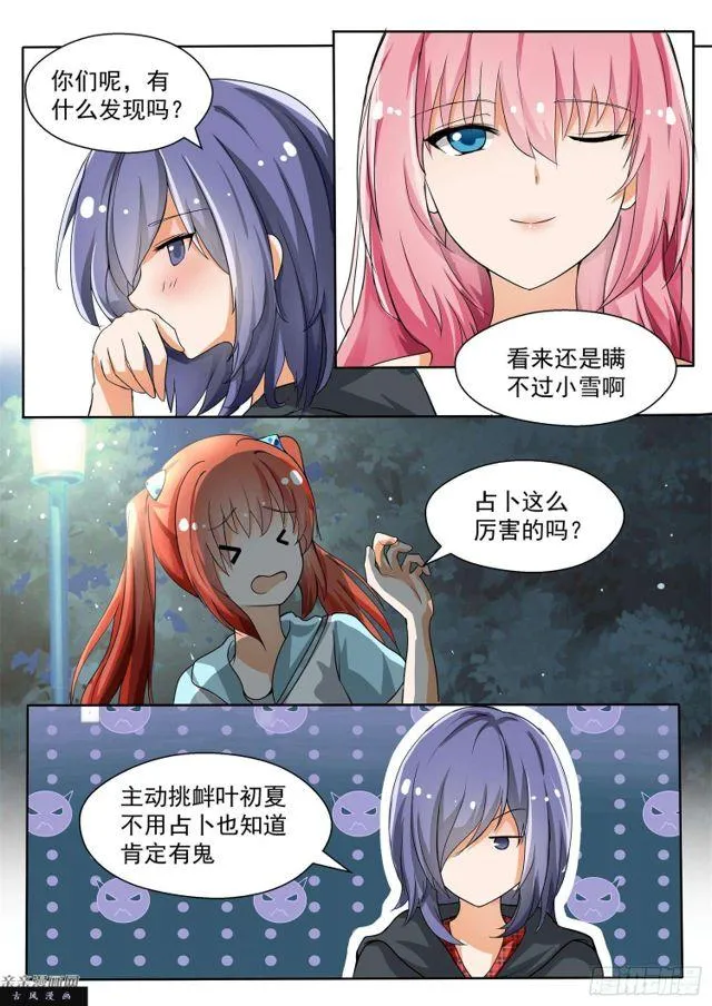 【131】预言 第9页
