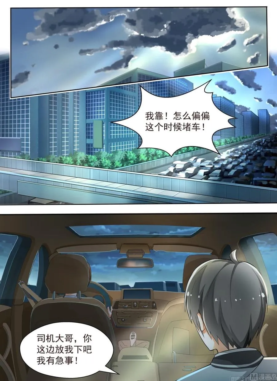 【135】雨中偶遇 第1页