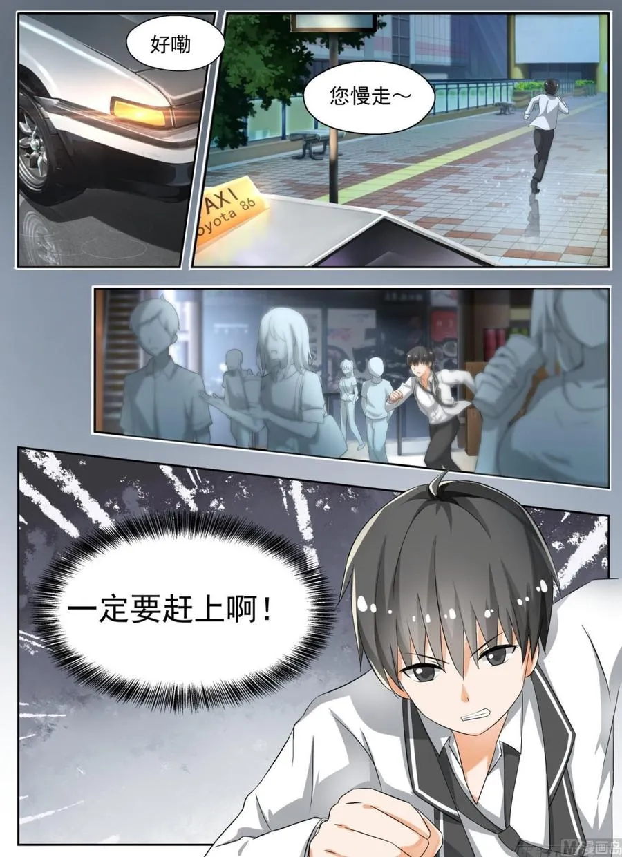 【135】雨中偶遇 第2页