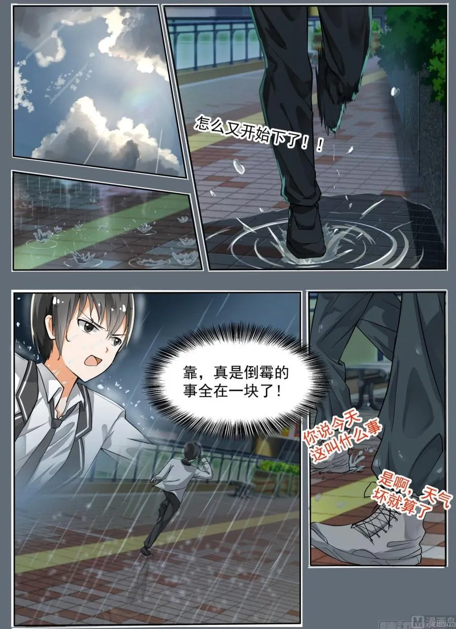 【135】雨中偶遇 第3页