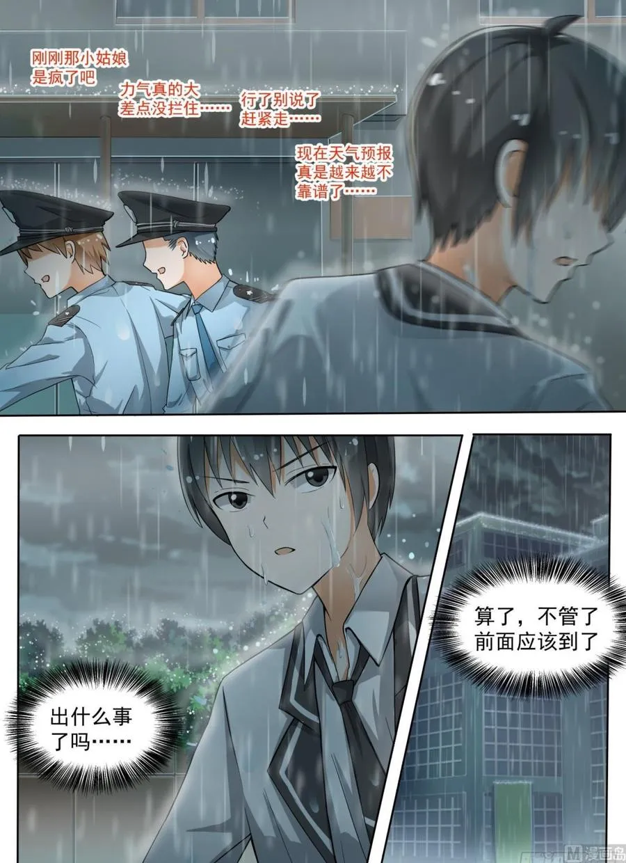 【135】雨中偶遇 第4页