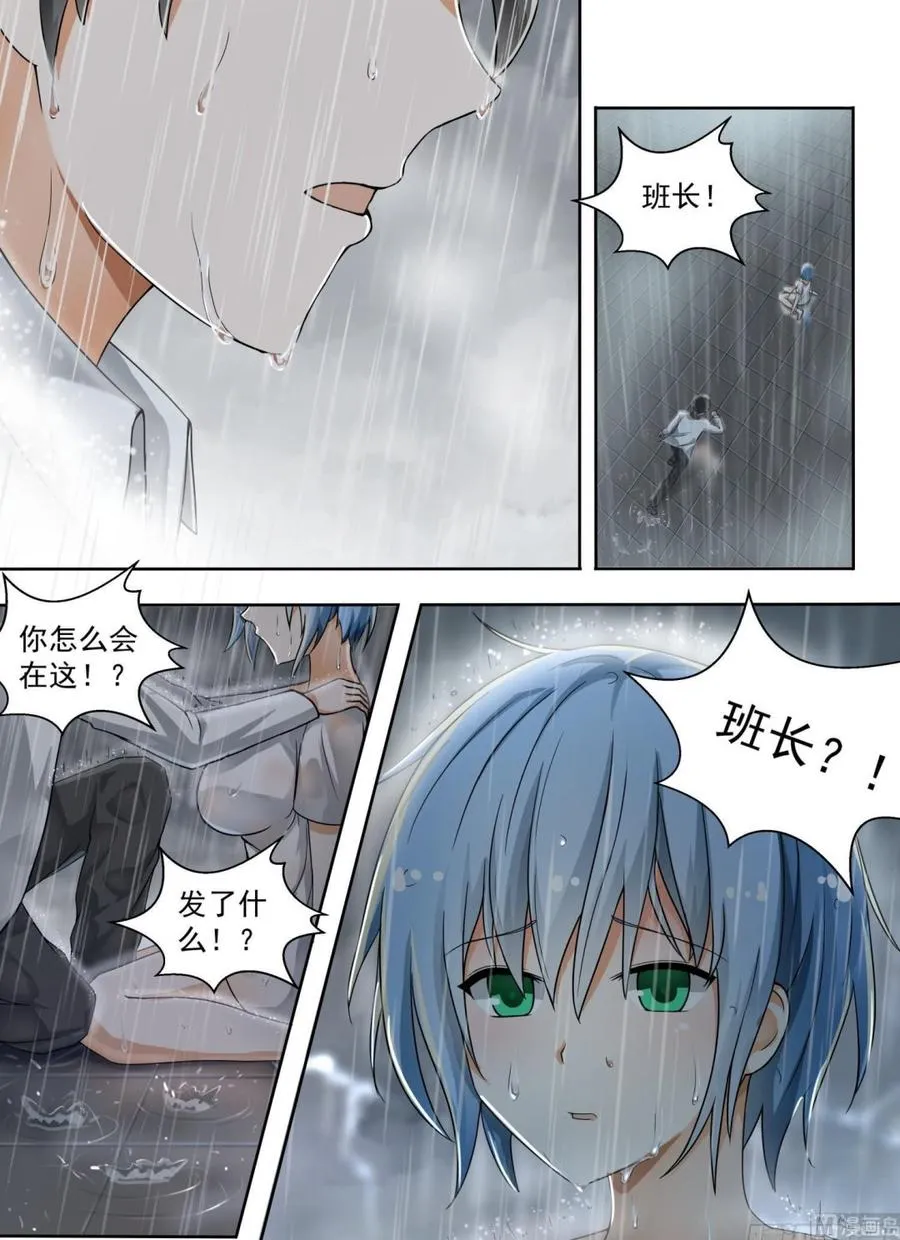 【135】雨中偶遇 第7页