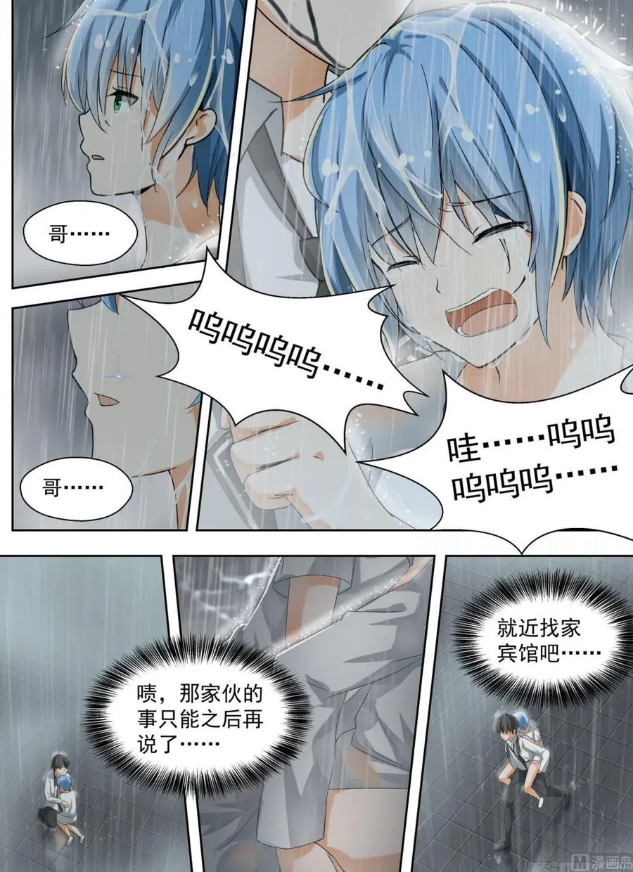 【135】雨中偶遇 第8页