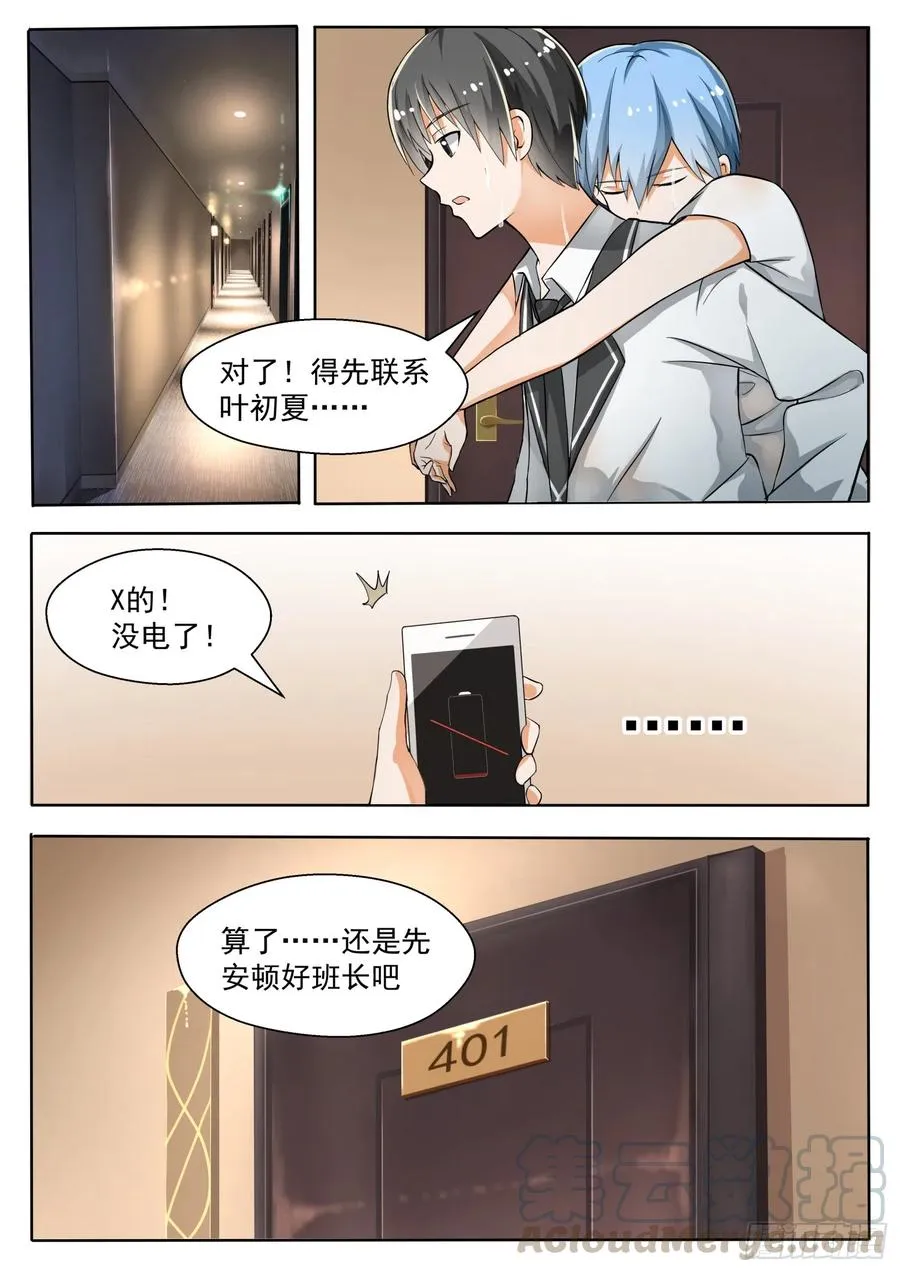 【136】宾馆开房……？ 第1页