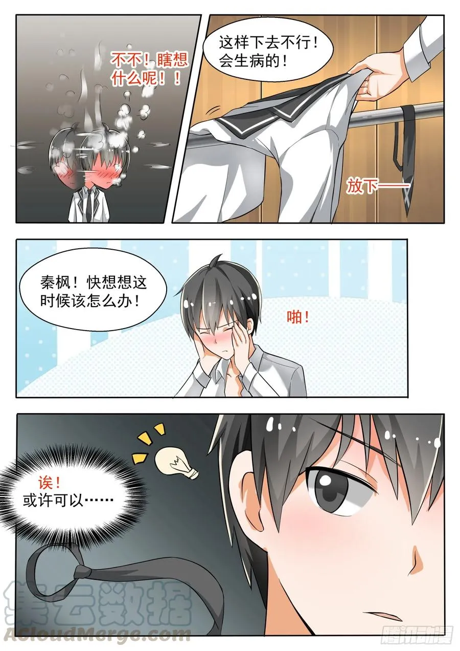 【136】宾馆开房……？ 第4页