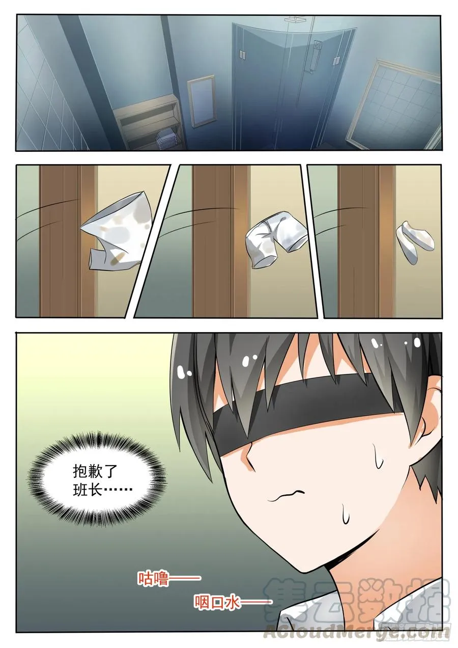 【136】宾馆开房……？ 第5页