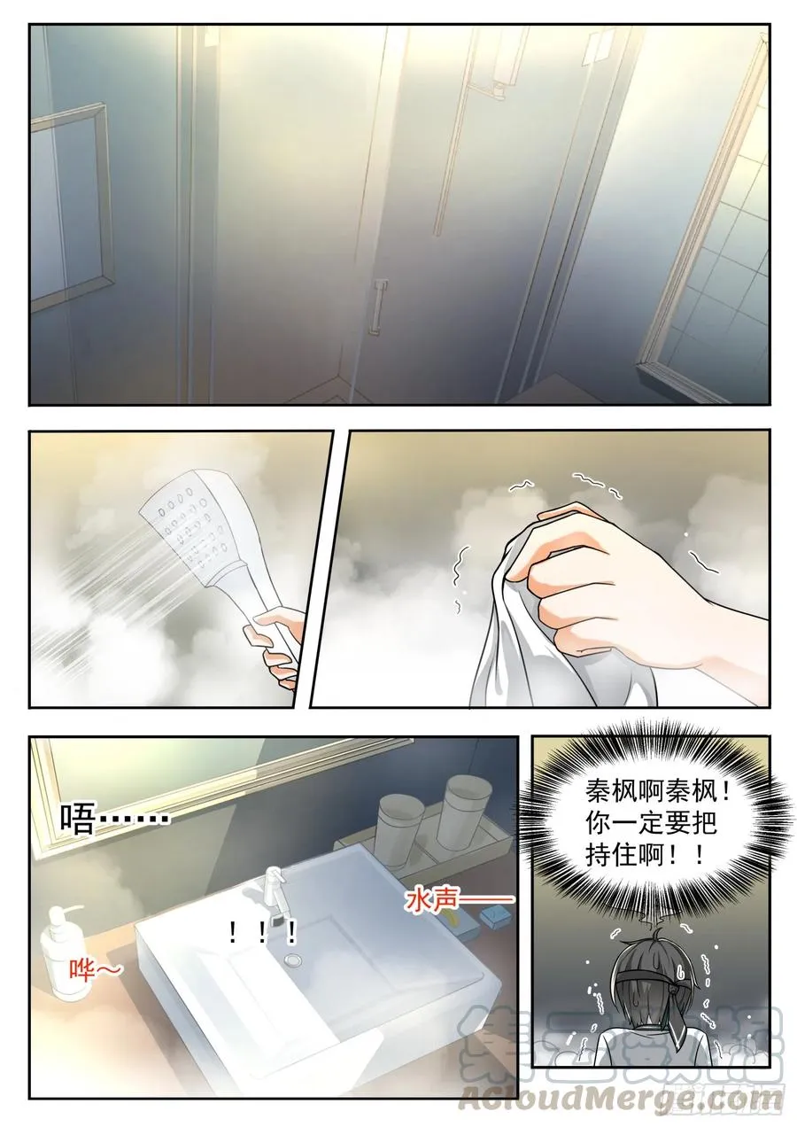 【136】宾馆开房……？ 第6页