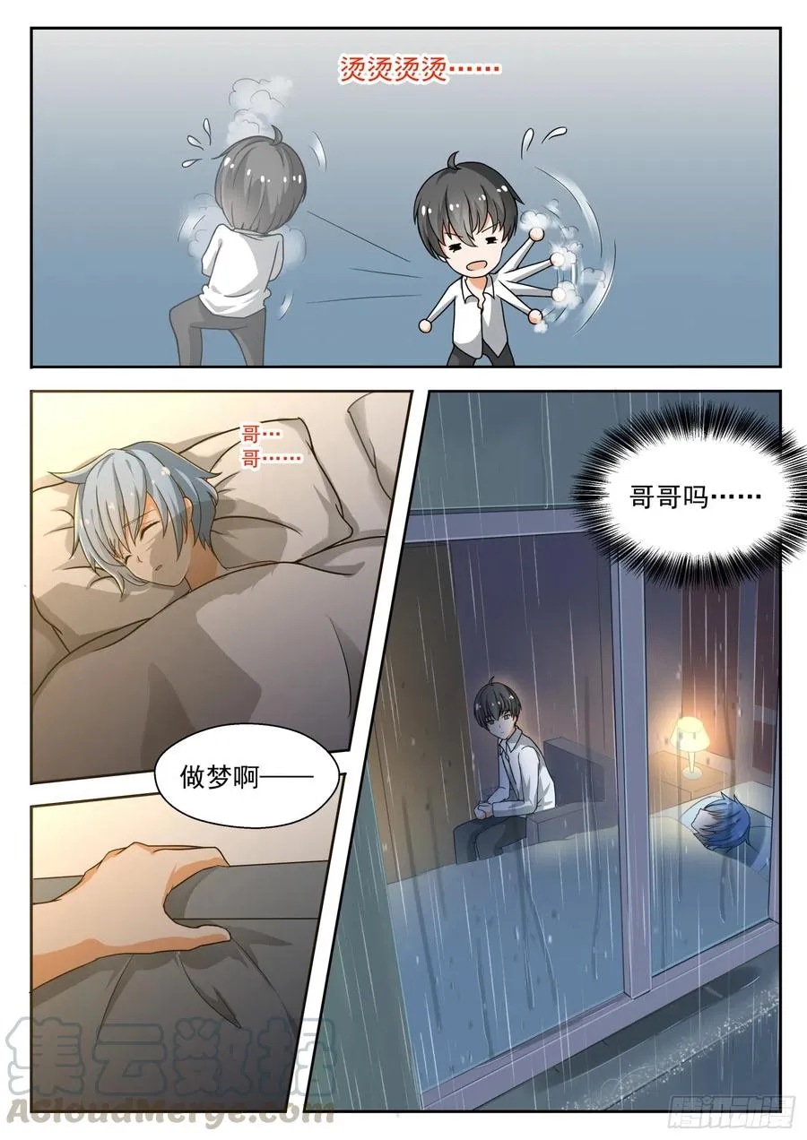 【136】宾馆开房……？ 第9页