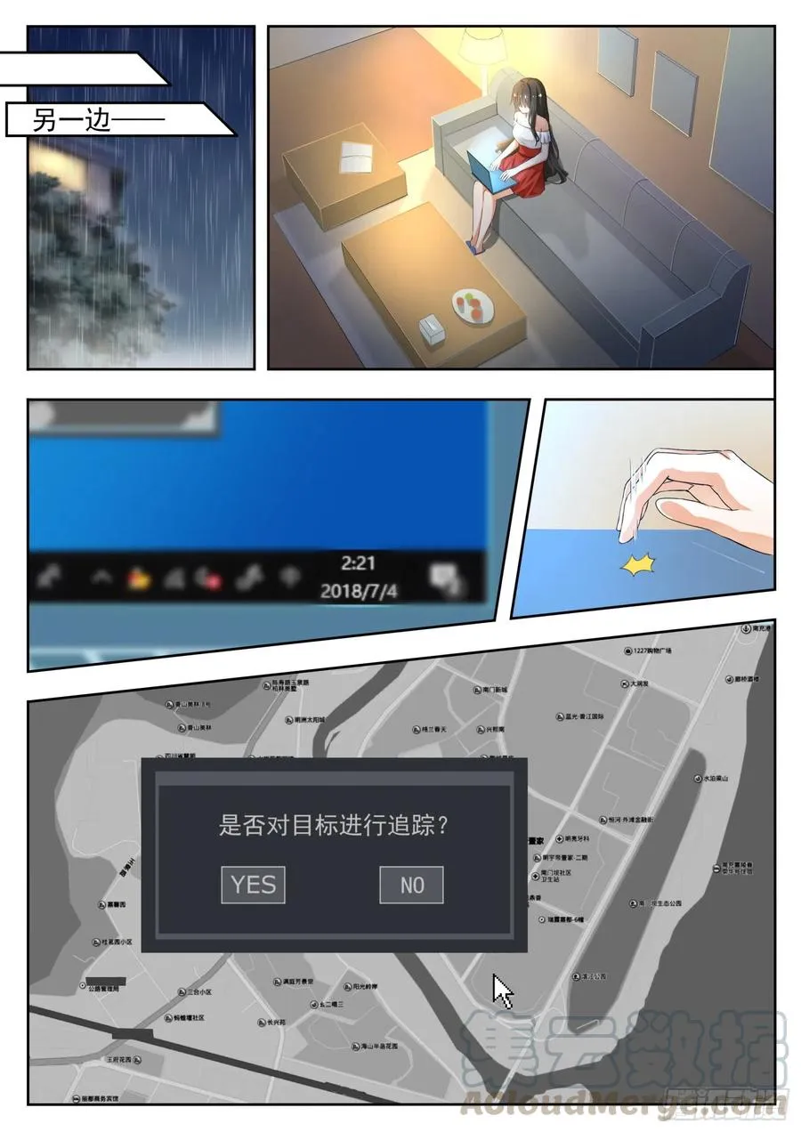 【136】宾馆开房……？ 第10页