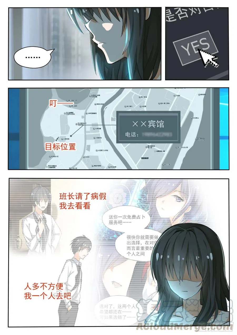 【136】宾馆开房……？ 第11页