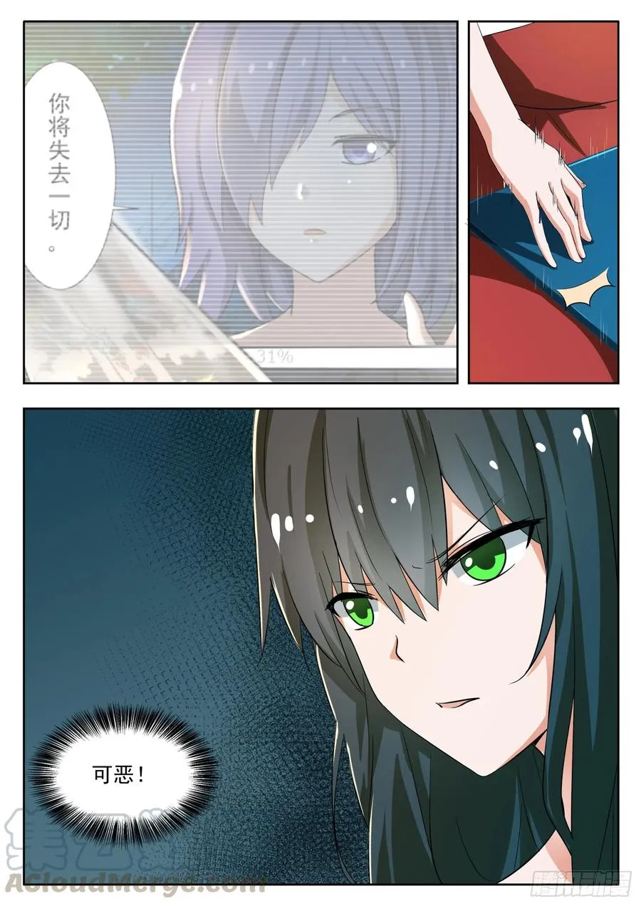 【136】宾馆开房……？ 第12页