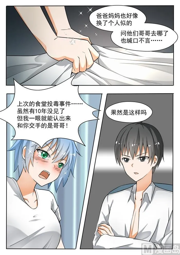 【138】敞开心扉 第1页