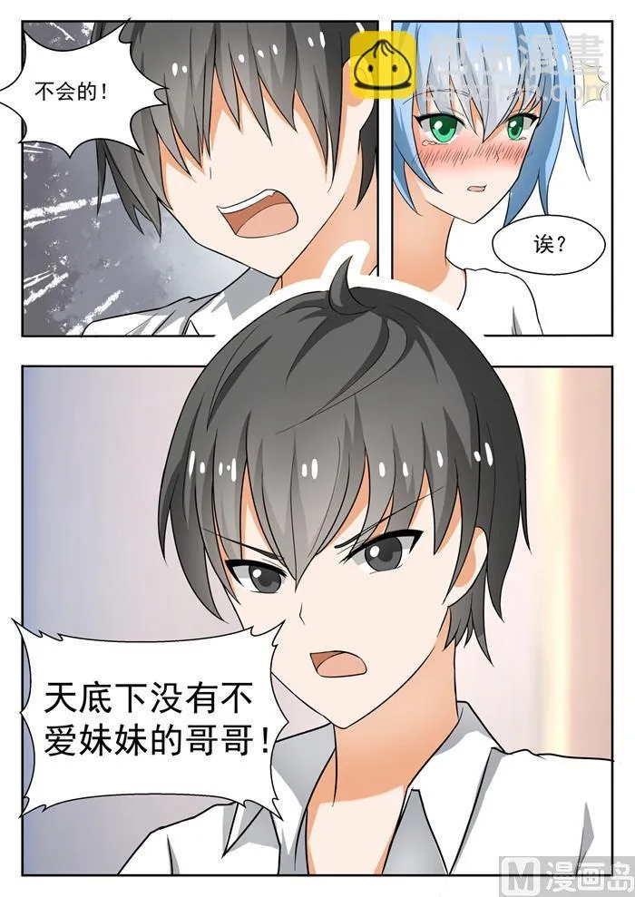 【138】敞开心扉 第3页