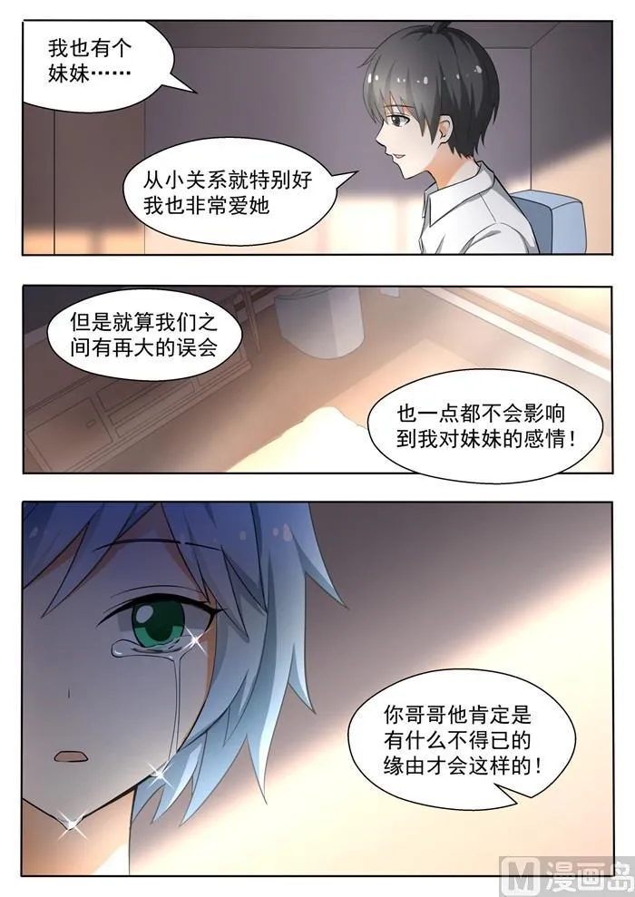【138】敞开心扉 第4页