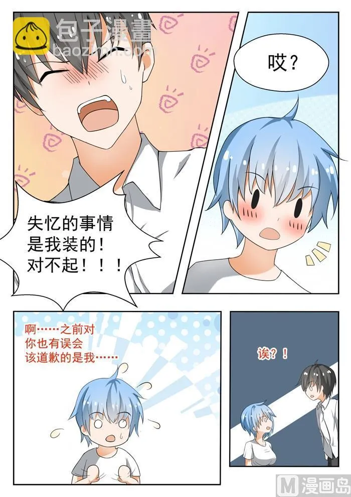 【138】敞开心扉 第7页