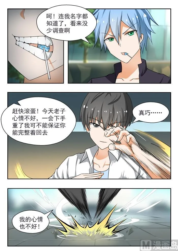 【139】正面对决（上） 第3页