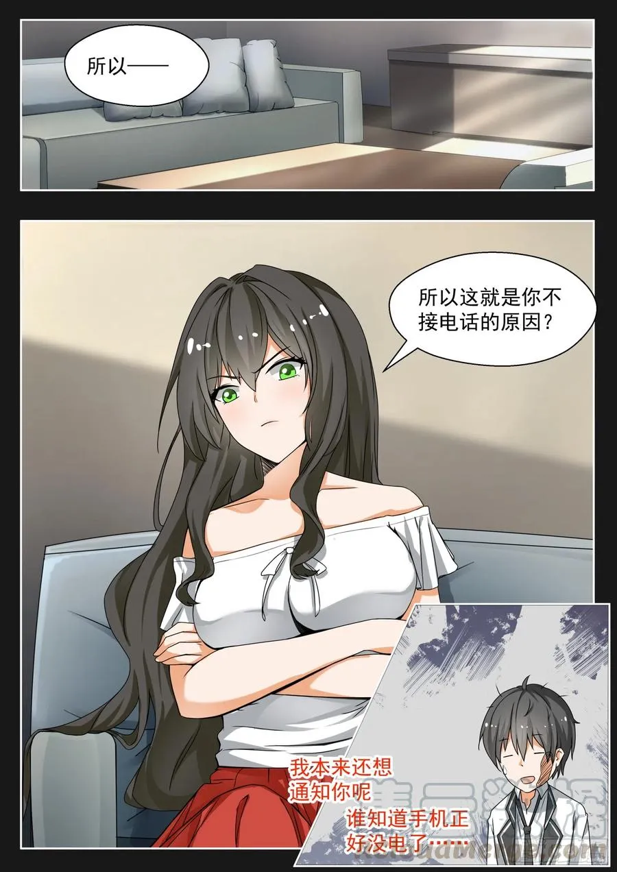 【141】消除误会？ 第5页