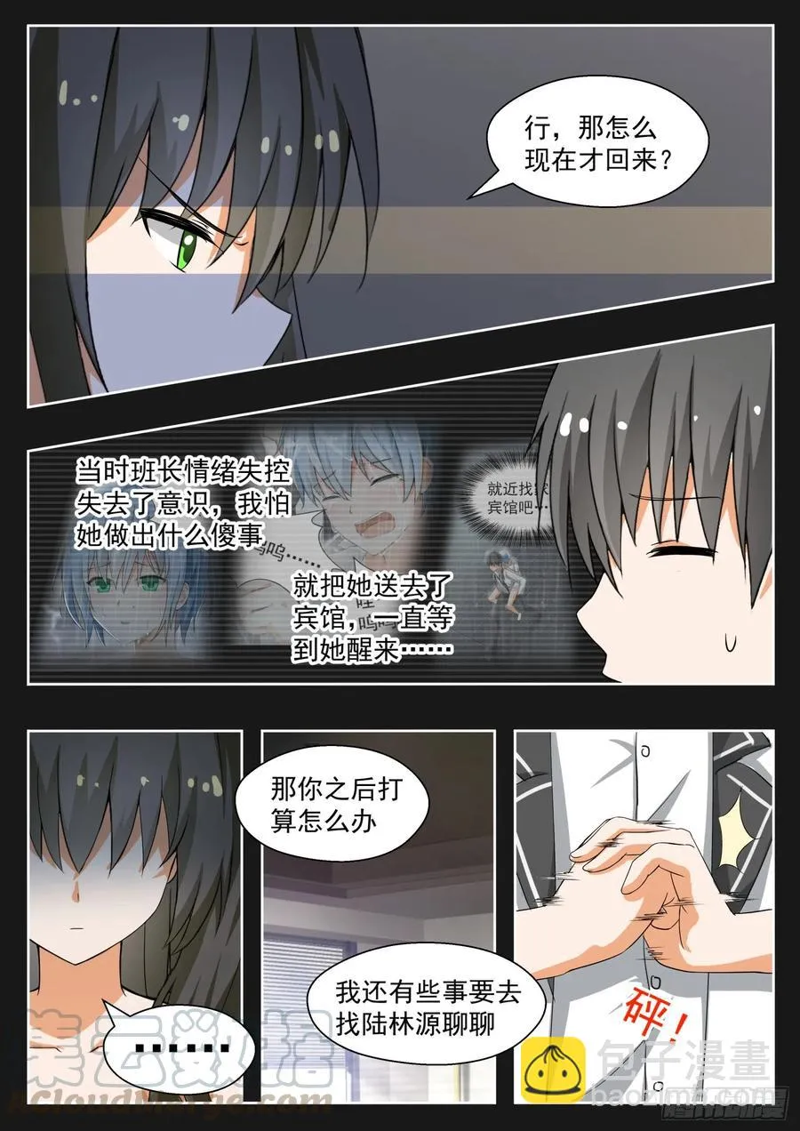 【141】消除误会？ 第6页