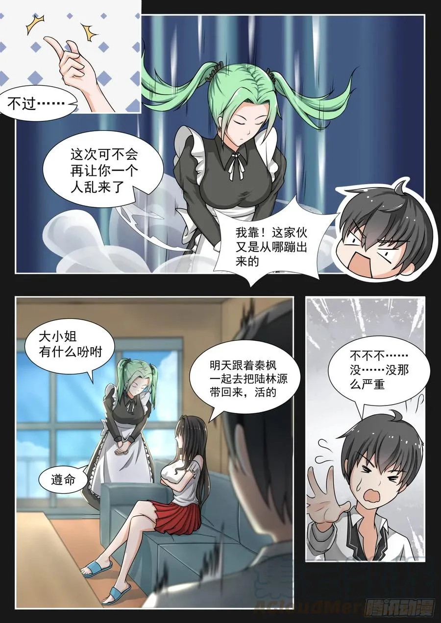 【141】消除误会？ 第8页