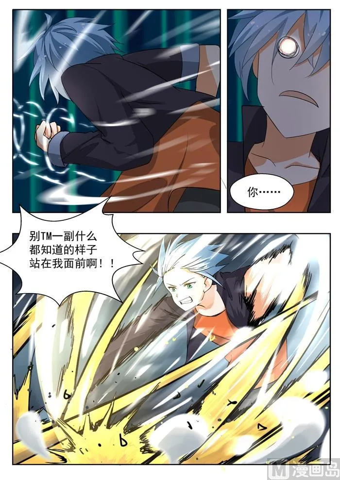 【140】正面对决（下） 第3页