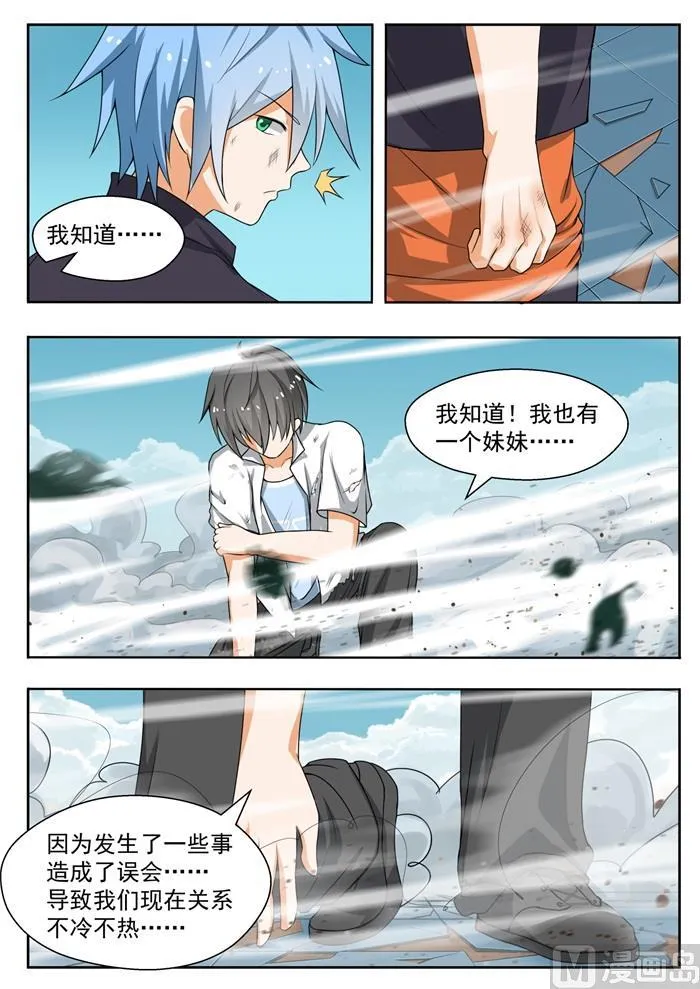 【140】正面对决（下） 第5页