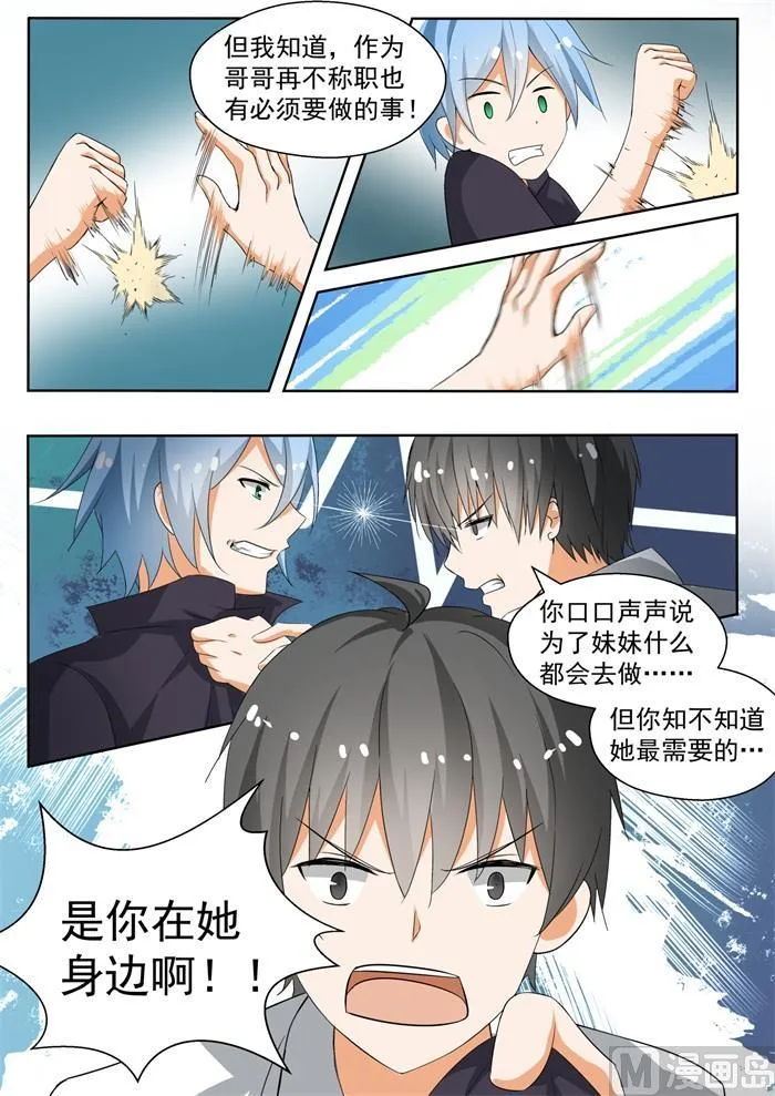 【140】正面对决（下） 第8页