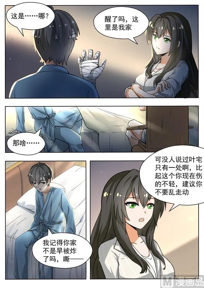 【142】新的疑惑 第2页