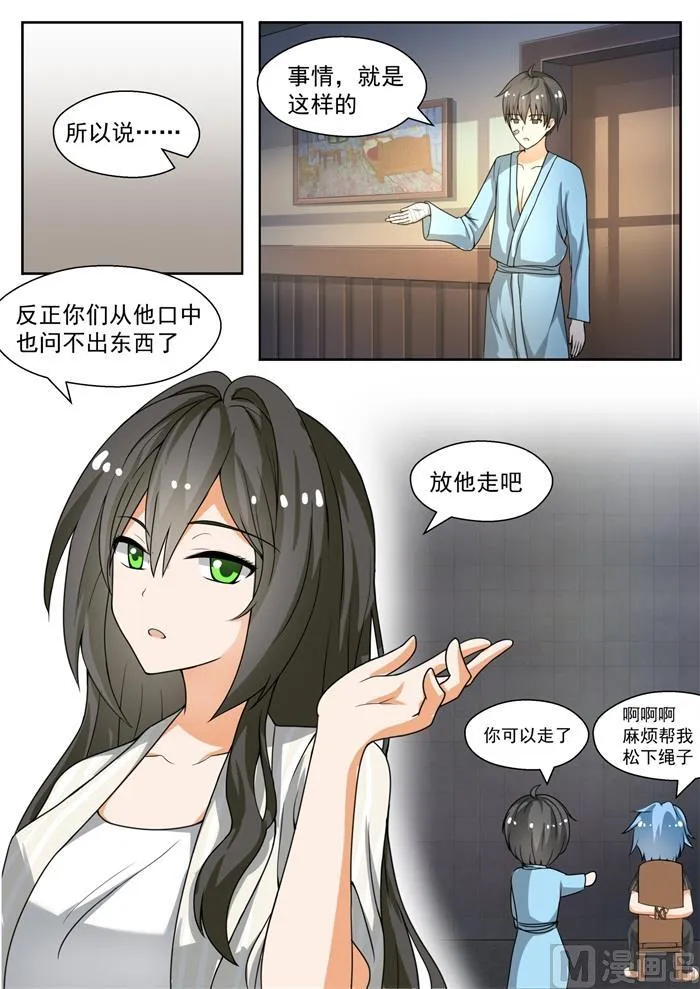 【142】新的疑惑 第8页