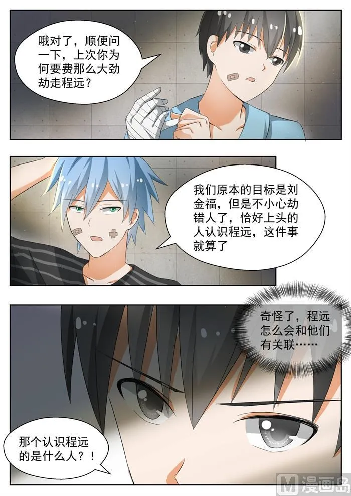 【142】新的疑惑 第9页