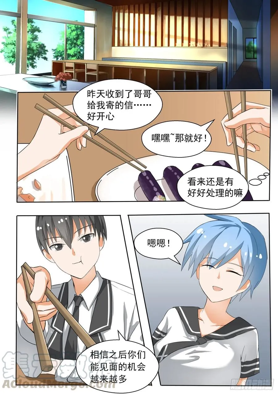 【143】准备补习吧！ 第1页