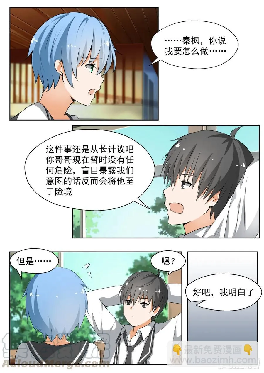 【143】准备补习吧！ 第2页