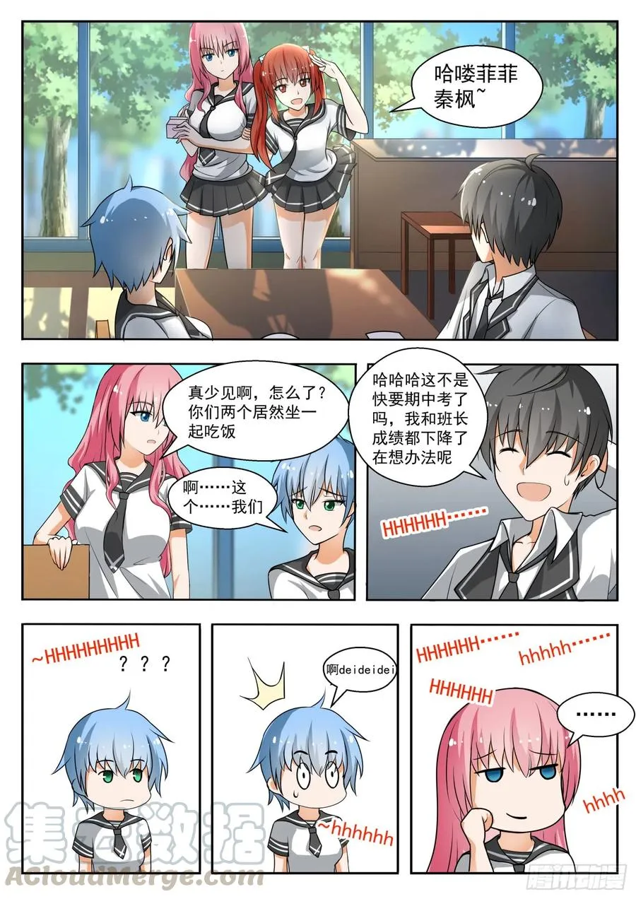 【143】准备补习吧！ 第3页
