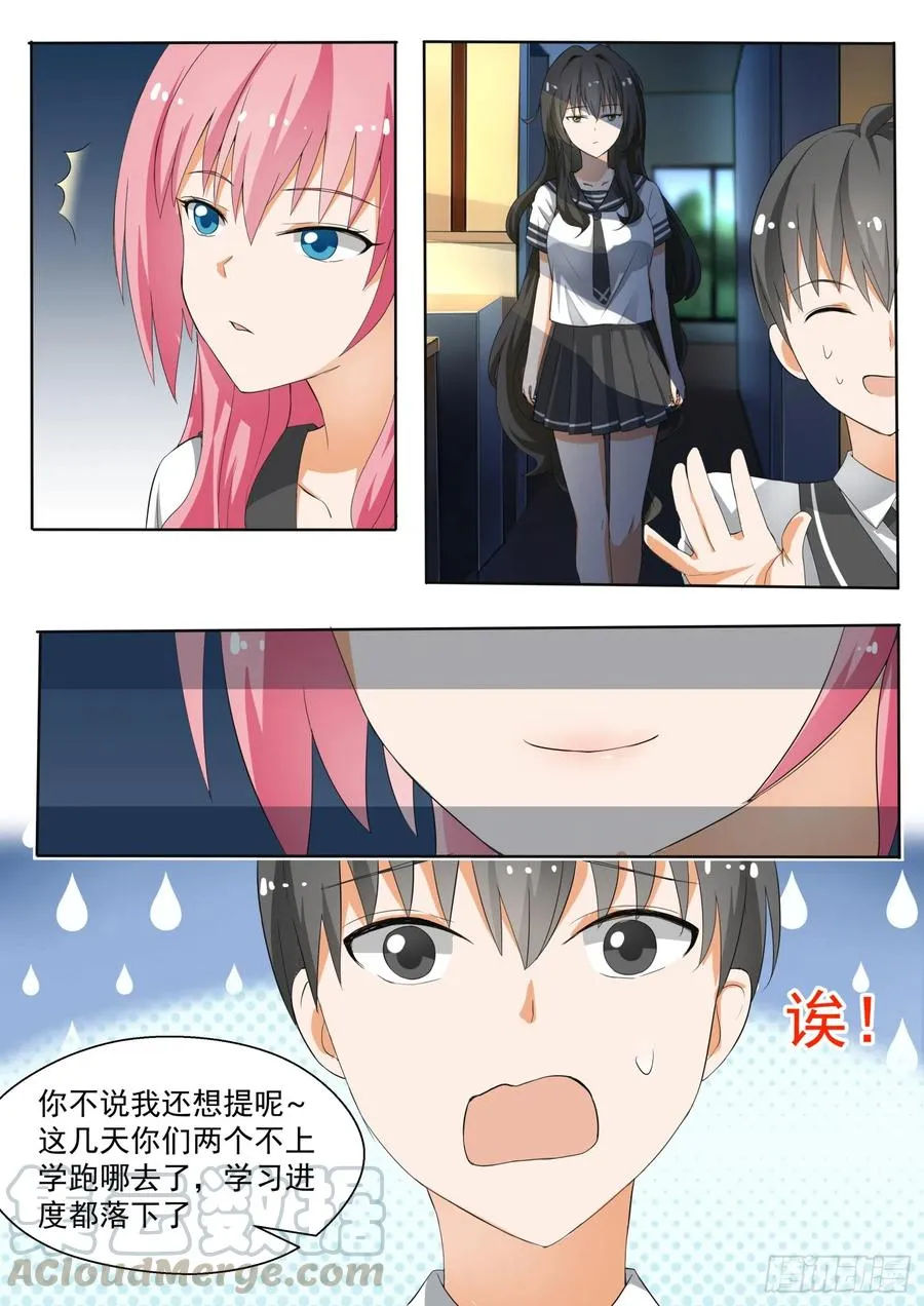 【143】准备补习吧！ 第4页