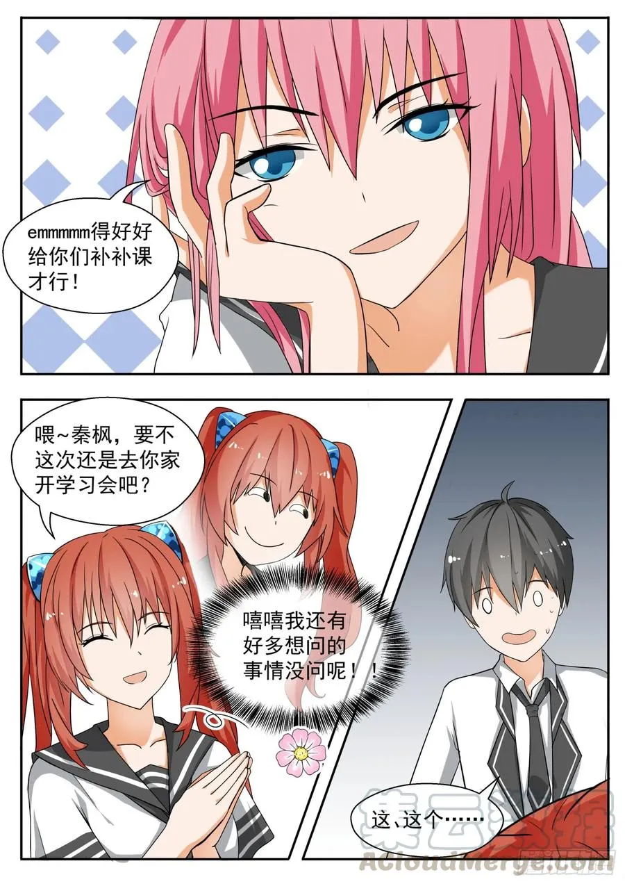 【143】准备补习吧！ 第5页