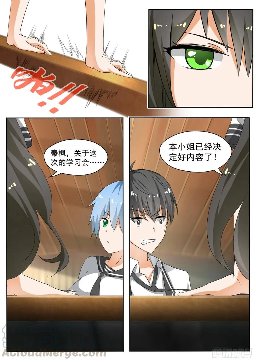 【143】准备补习吧！ 第6页