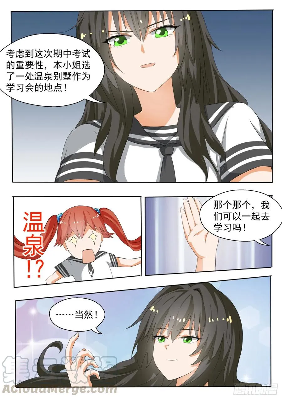 【143】准备补习吧！ 第7页