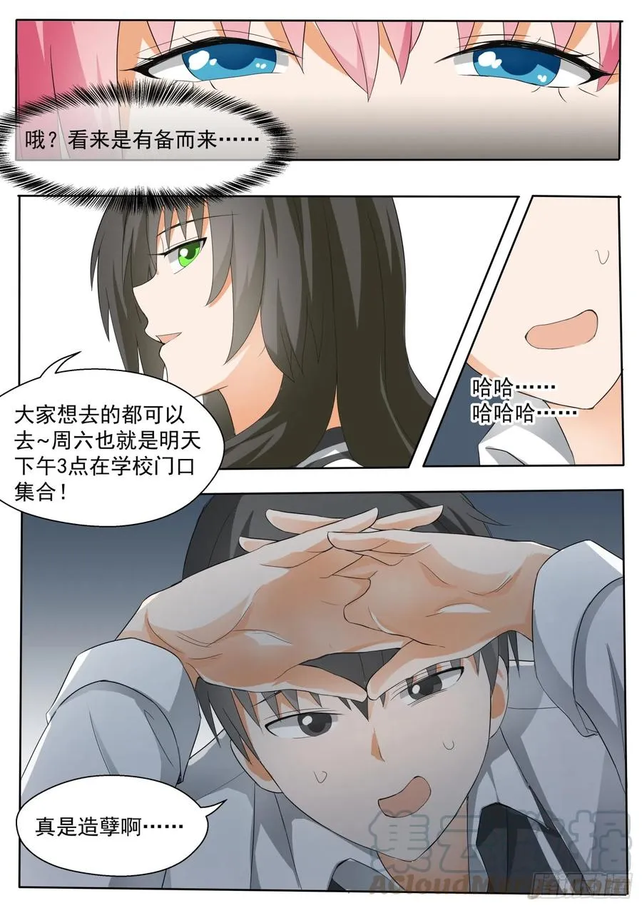 【143】准备补习吧！ 第8页