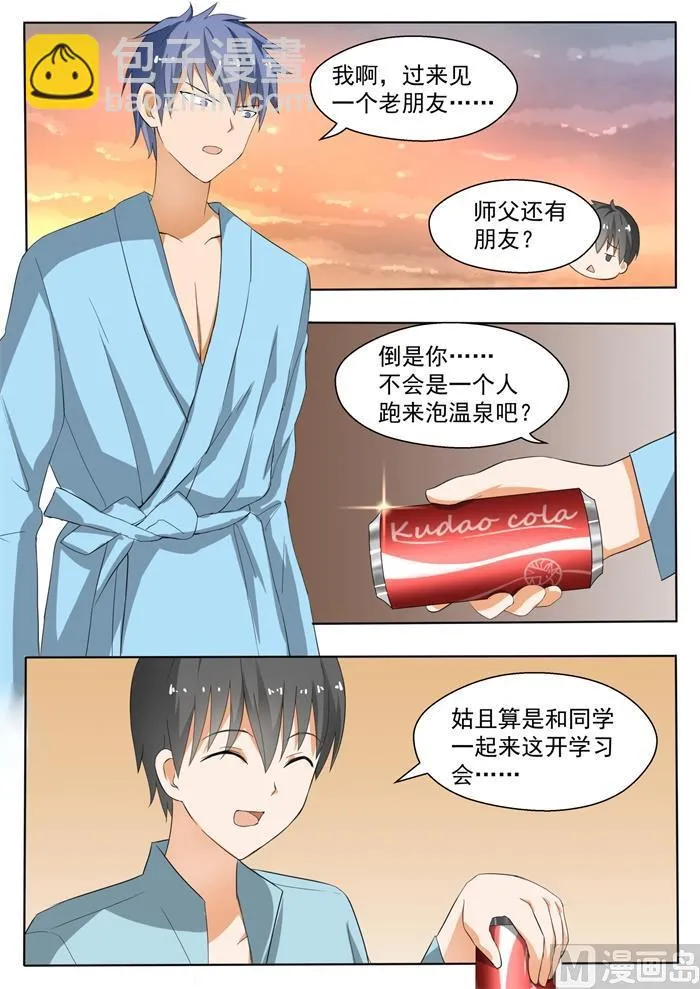 【145】相同的立场 第2页